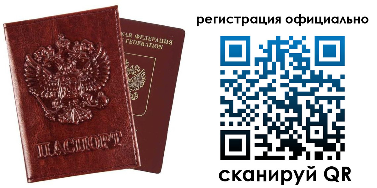 миграционный учет в Заозёрном