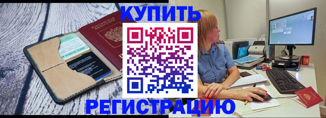 временная регистрация надежно в Заозёрном