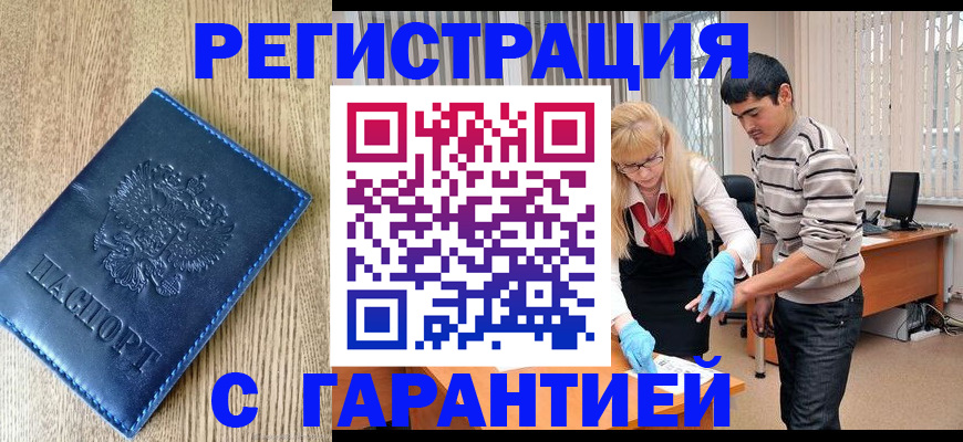 временная прописка в Заозёрном